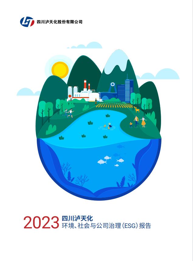 2023年四川瀘天化股份有限公司環(huán)境、社會(huì)與治理（ESG）報(bào)告